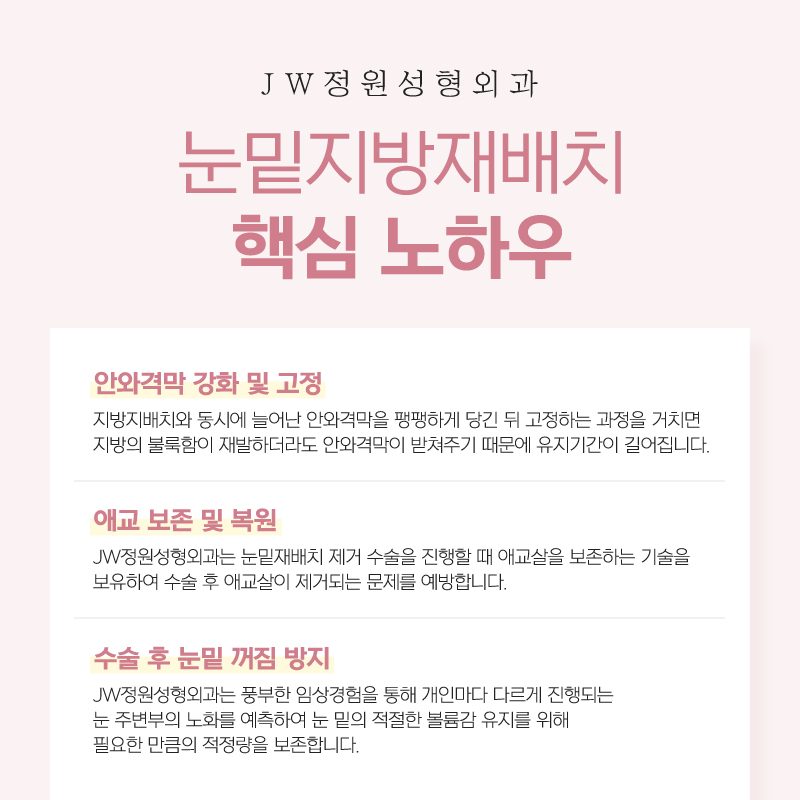 눈밑지방재배치병원 어둑한 눈가를 밝게 관련 이미지 3