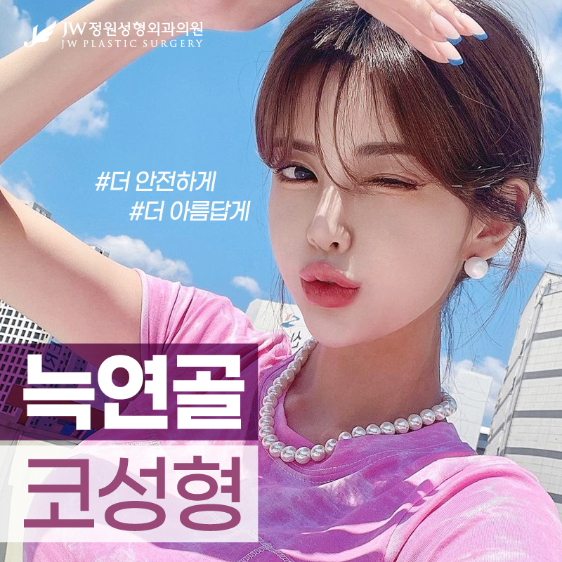 늑연골코성형 더 안전하게, 더 아름답게 관련 이미지 1