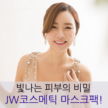 빛나는 피부, JW닥터스 마스크팩으로 완성시키다! 관련 이미지 1