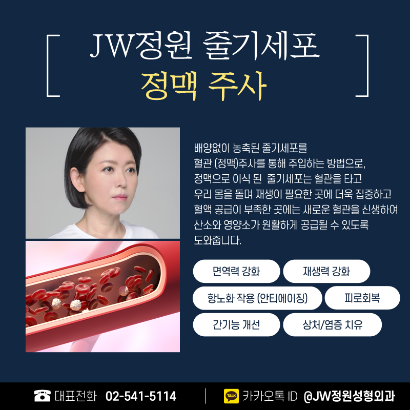 줄기세포항노화시술 깊은 곳부터 끌어올리는 젊음 【강남 JW정원성형외과】 관련 이미지 4