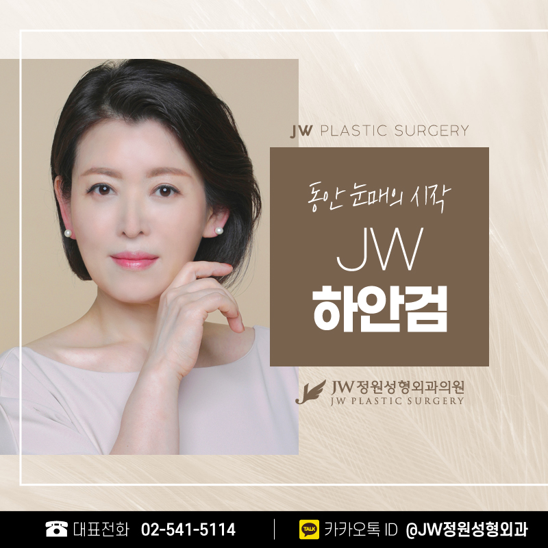 중년눈성형 생기 넘치는 눈매 【강남 JW정원성형외과】 관련 이미지 1