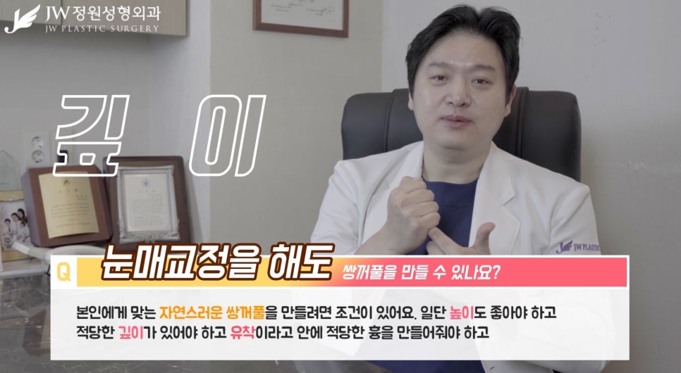 [JW정원성형외과] 눈매교정을 해도 쌍꺼풀을 만들 수 있을까? 관련 이미지 4