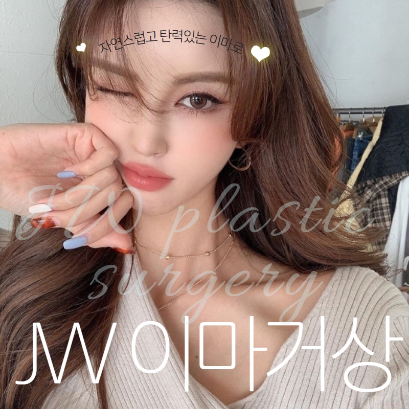 이마거상잘하는곳 눈꺼풀처짐을 개선하고 싶다면 【강남 JW정원성형외과】 관련 이미지 1
