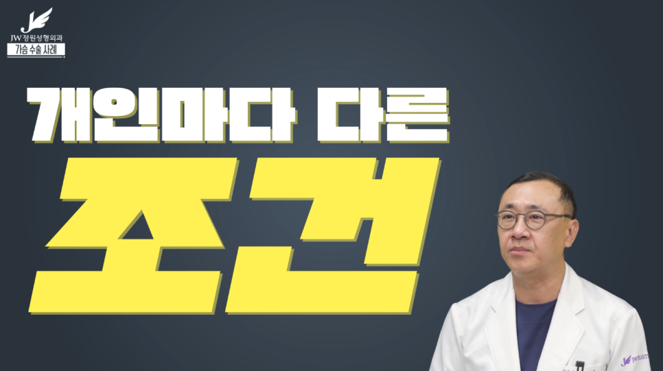 처진가슴교정 치밀한 계획으로 완성도는 UP! 【강남 JW정원성형외과】 관련 이미지 14