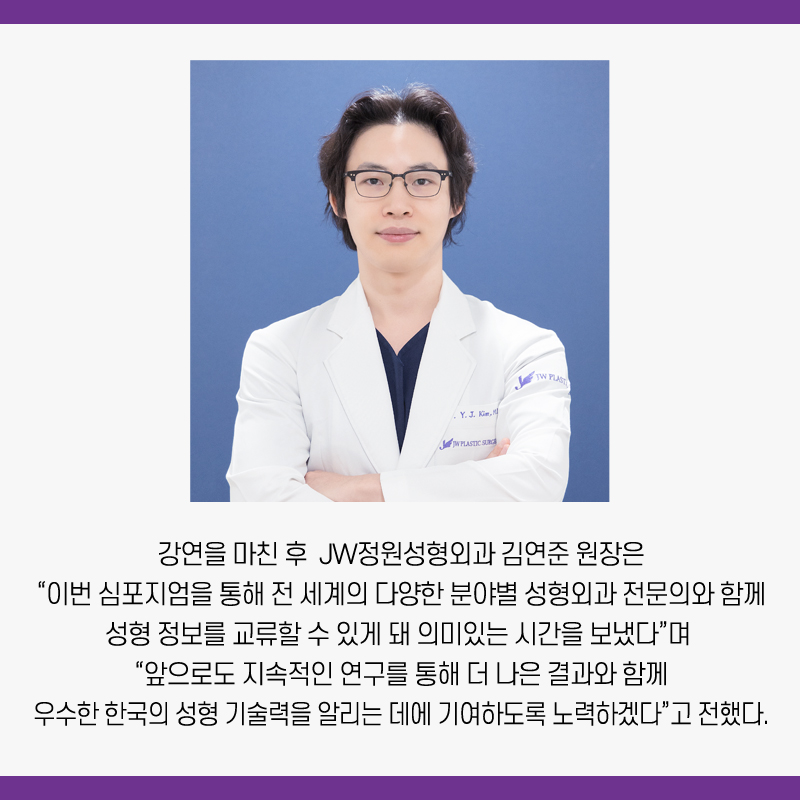 Gangnam JW Jardin Plastic Surgery: Director Kim Yeon-jun Invited Lecture at the 25th Indonesian Society of Plastic Surgery image 5