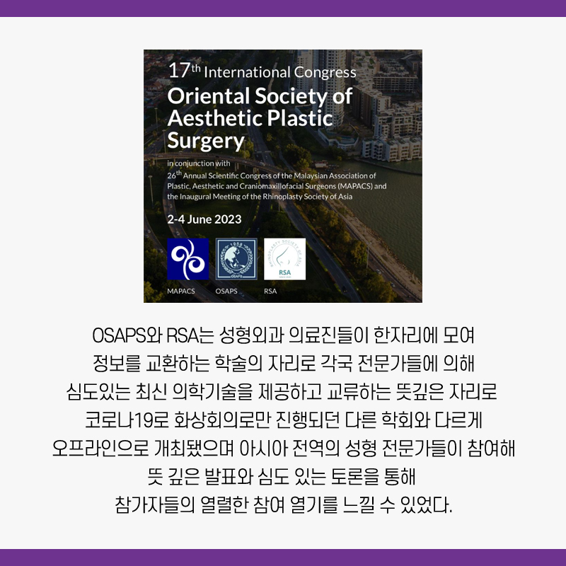 강남 JW정원성형외과 : 서만군, 김연준 원장 OSAPS, RSA 심포지엄 초청 강의 관련 이미지 3