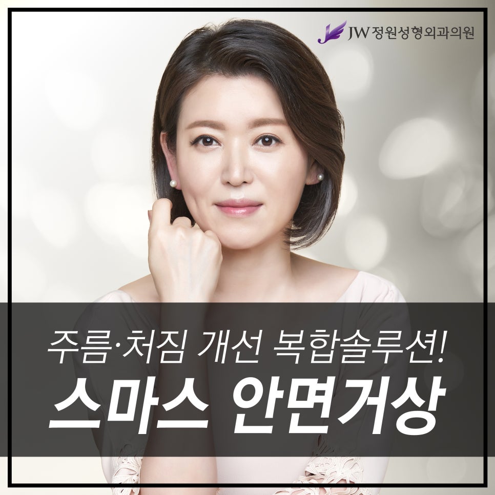 Wrinkle Improvement in Your 40s to 60s: SMAS Facelift Lifting image 1