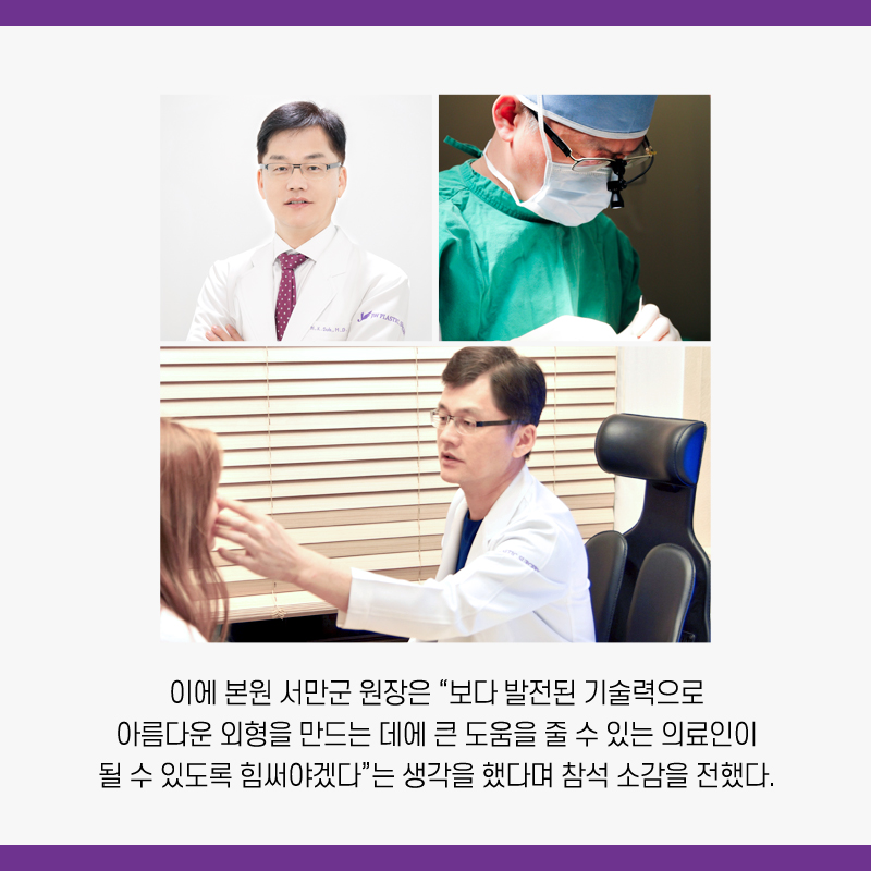 강남 JW정원성형외과 :: 서만군 원장 ISAPS 2023 Key Note Speaker로 초청 관련 이미지 3