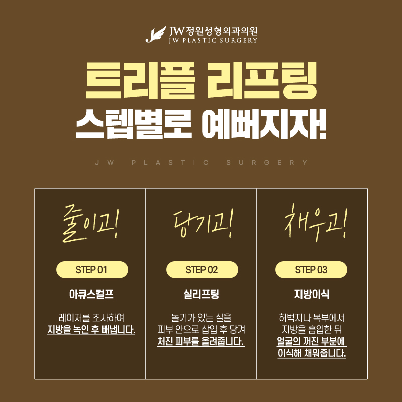 중년리프팅추천 보다 아름답도록 【강남 JW정원성형외과】 관련 이미지 3