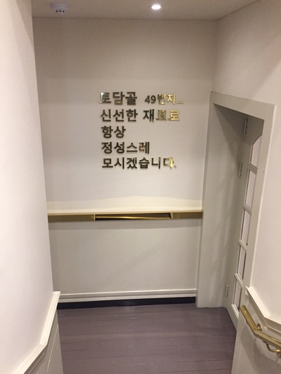 [청담동 한정식] 외국인 손님 초대, 상견례 장소로 제격! 청담동 관련 이미지 3