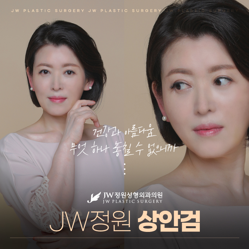 상안검후기 건강한 아름다움을 위해 【강남 JW정원성형외과】 관련 이미지 1
