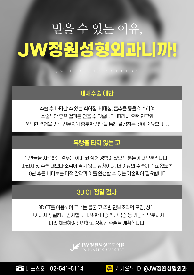 늑연골코재수술 실패는 없다 【강남 JW정원성형외과】 관련 이미지 5