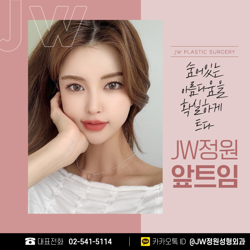 눈트임잘하는곳 결과부터가 남달라! 【강남 JW정원성형외과】 관련 이미지 1