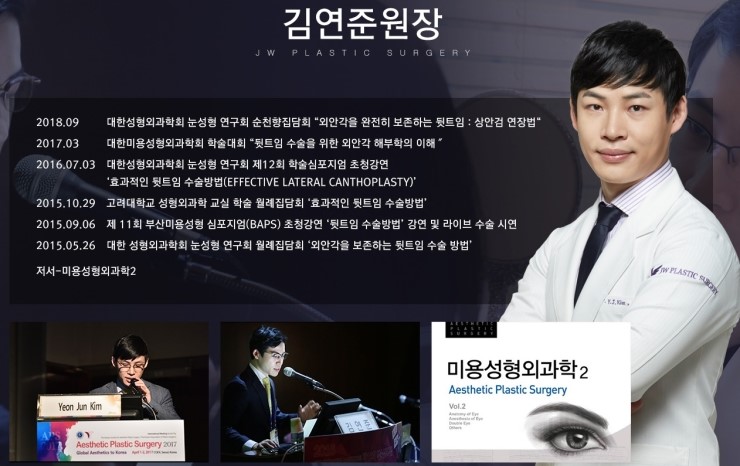 트임 재수술, 복원수술도 역시 JW정원성형외과! 관련 이미지 9