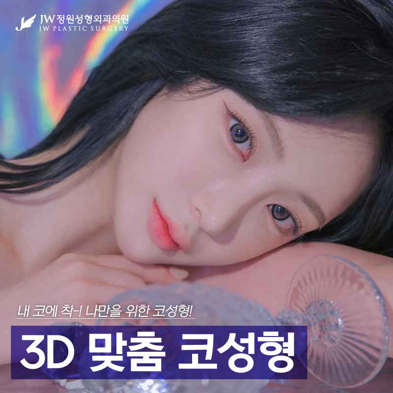 코수술병원 높은 콧대를 바란다면 관련 이미지 1