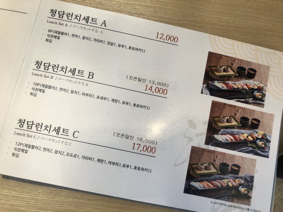 [문정동 맛집] 맛있는 초밥을 합리적인 가격으로 문정동 청담초밥 솔직 후기 관련 이미지 11