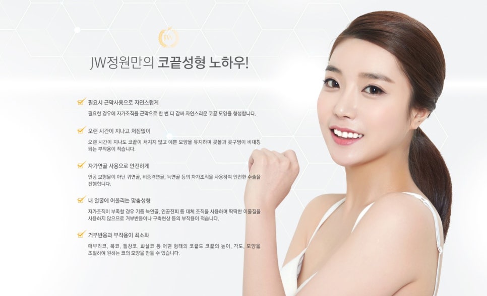 코끝에서 완성되는 아름다움, JW정원성형외과 코끝성형 관련 이미지 3