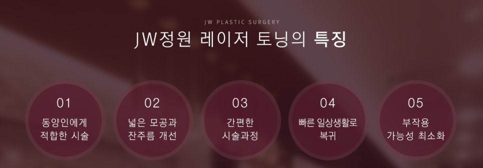 맑고 투명한 피부, JW정원 레이저토닝으로 관련 이미지 4