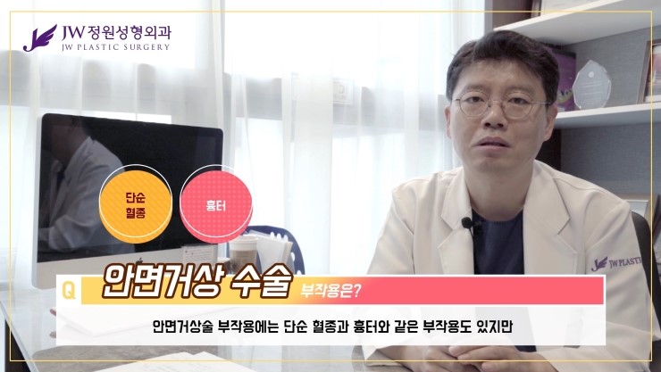 [JW정원성형외과] 안면거상술수술방법과 안면거상술부작용까지! 안면거상술에 대한 모든것! 관련 이미지 25