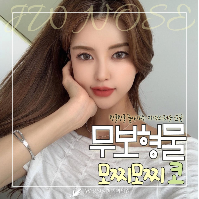 빙글빙글 돌아가는 무보형물 코수술 [코끝성형] 관련 이미지 1