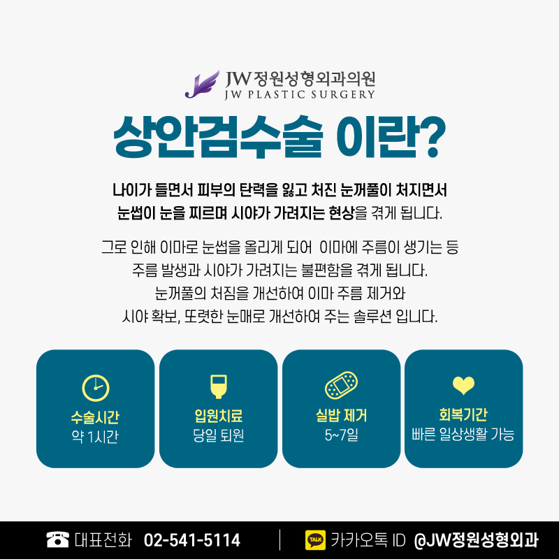 상안검후기 건강한 아름다움을 위해 【강남 JW정원성형외과】 관련 이미지 2