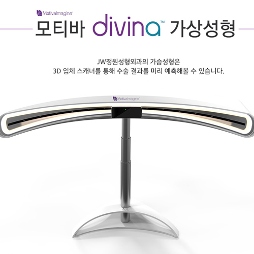 JW정원성형외과 가슴성형, 모티바 디비나&trade; 3D 가상성형으로 업그레이드! 관련 이미지 1