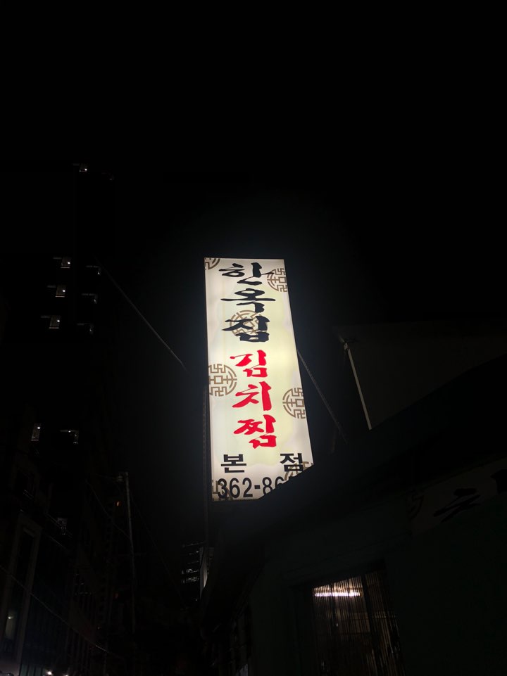 [Seodaemun Restaurant] Seodaemun Famous for Braised Kimchi image 2