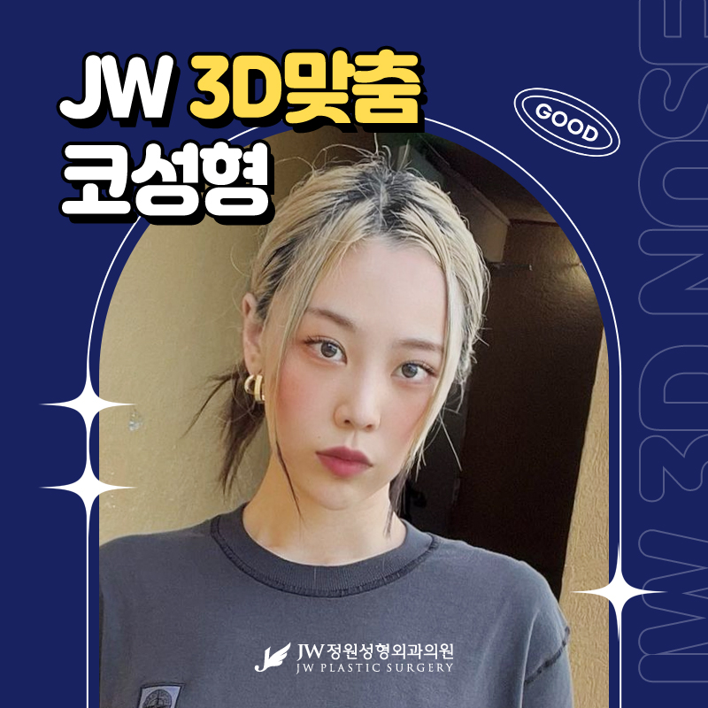 강남코성형후기 볼수록 아름다운 콧대 【강남 JW정원성형외과】 관련 이미지 1