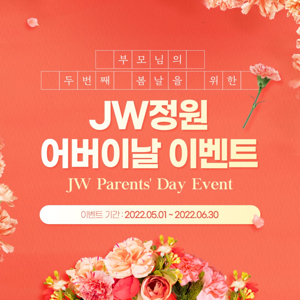 Mother’s Day Event: A Second Spring for Your Parents 【Gangnam JW Jeongwon Plastic Surgery】 image 1