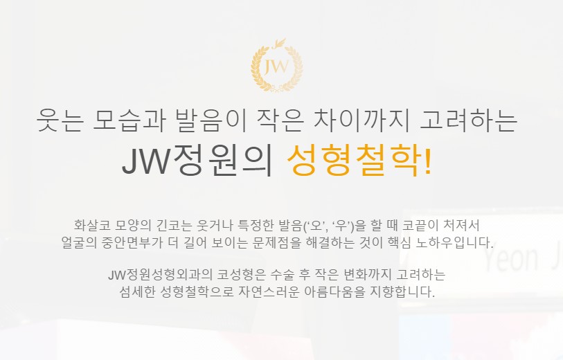 강한 인상을 부드럽게, JW정원 화살코/긴코 성형 관련 이미지 3