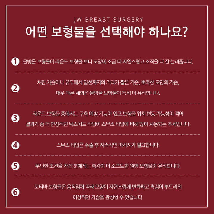 가슴확대수술 보형물종류를 고민한다면 설철환 원장님의 모티바가슴성형! 관련 이미지 2