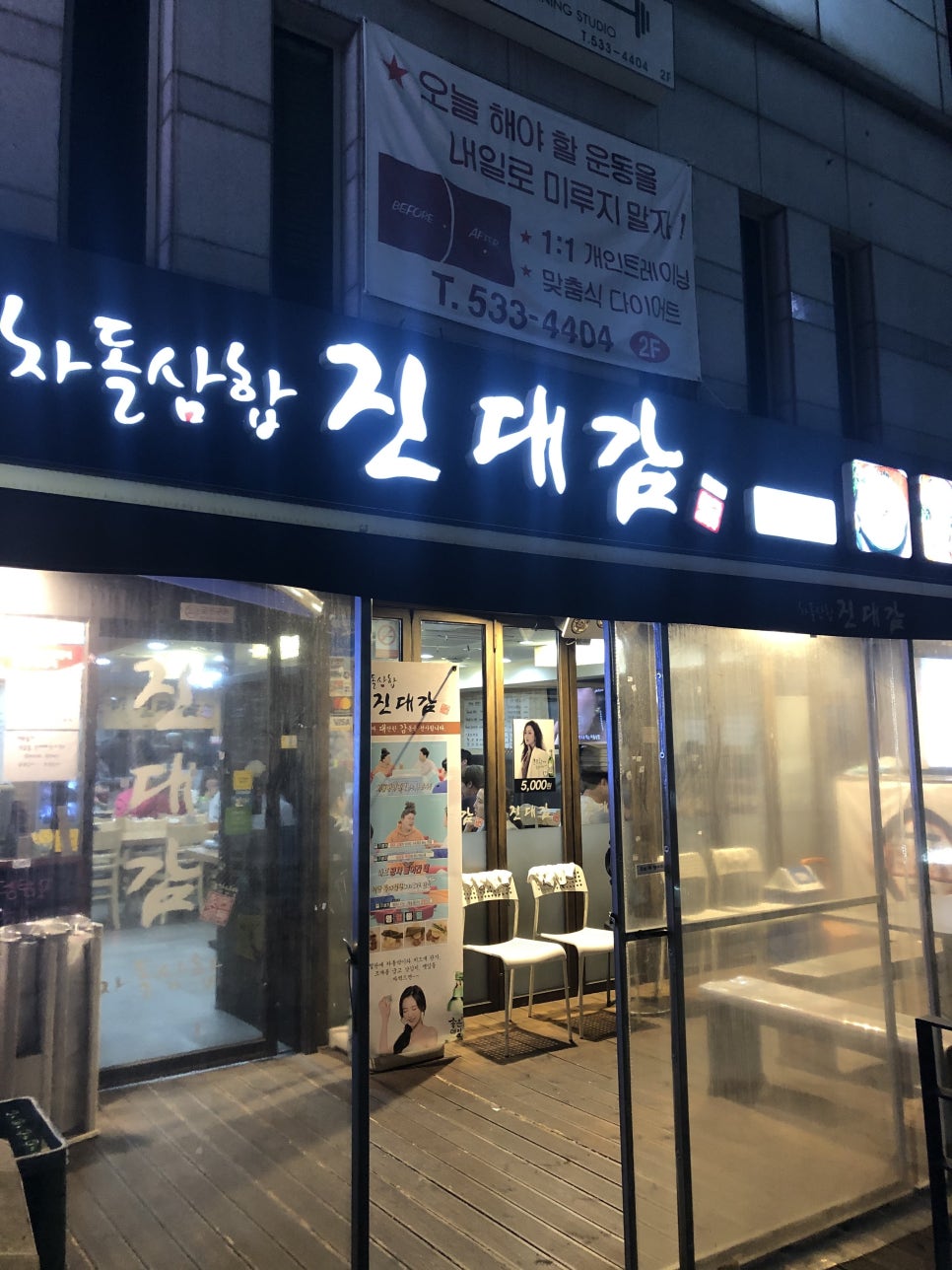 [강남 교보타워 맛집] 이영자 추천 맛집! 진대감 강남 교보타워점 관련 이미지 2