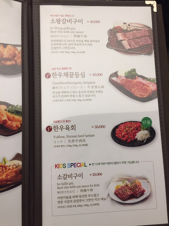 [Seoul Forest Restaurant] Honest Review of Obaltan Seoul Forest, from Intestines to Beef Short Ribs image 11