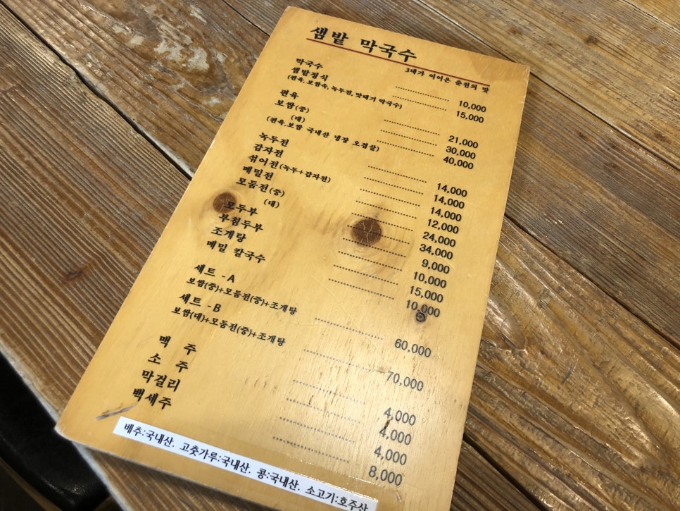 [판교 맛집] 3대를 잇는 맛, 샘밭막국수 판교점 솔직 후기 관련 이미지 6