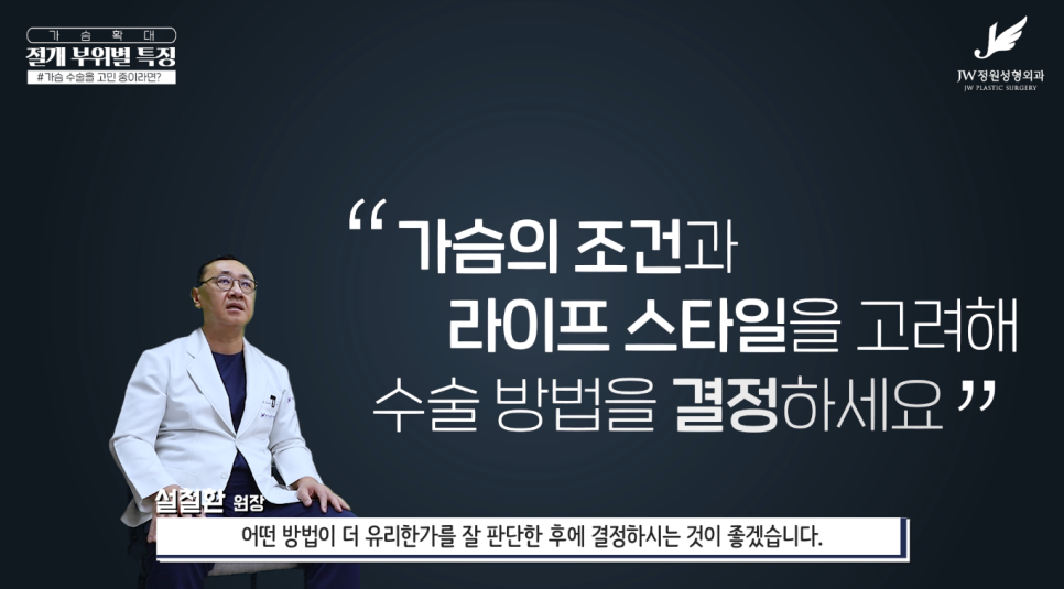 가슴수술흉터 없었던 것처럼 걱정을 덜어주니까! 【강남 JW정원성형외과】 관련 이미지 27