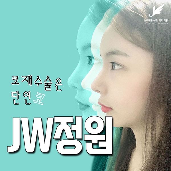 Nose revision surgery is definitely at JW Jeongwon Plastic Surgery! image 1
