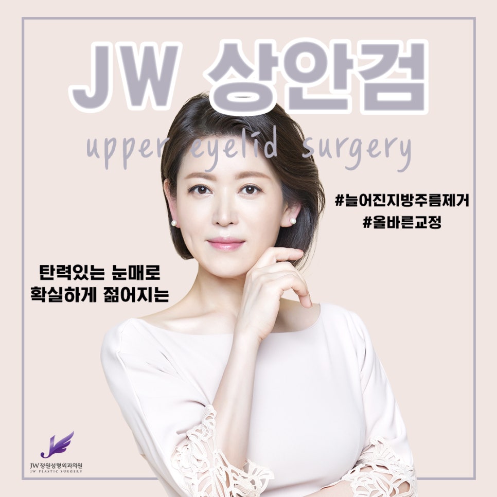 Achieve a More Youthful, Taut Eye Shape with Upper Blepharoplasty! (Eyelid Sagging Surgery) image 1