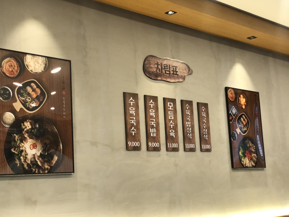 [메가박스 성수 맛집] 제주식 수육 국밥을 성수동에서, 관련 이미지 4
