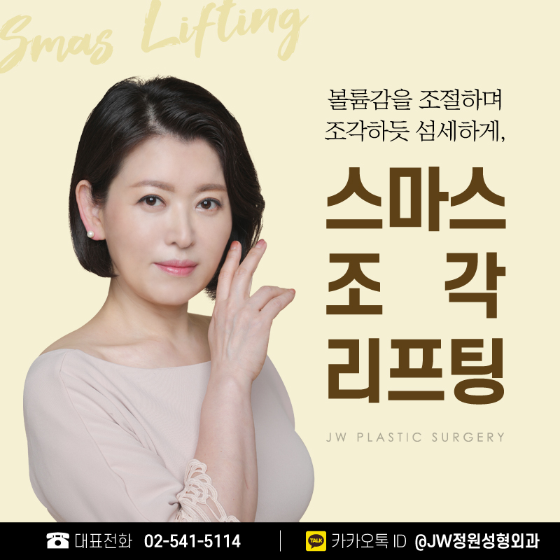 안면거상리프팅 놀라운 안티에이징 효과 【강남 JW정원성형외과】 관련 이미지 6