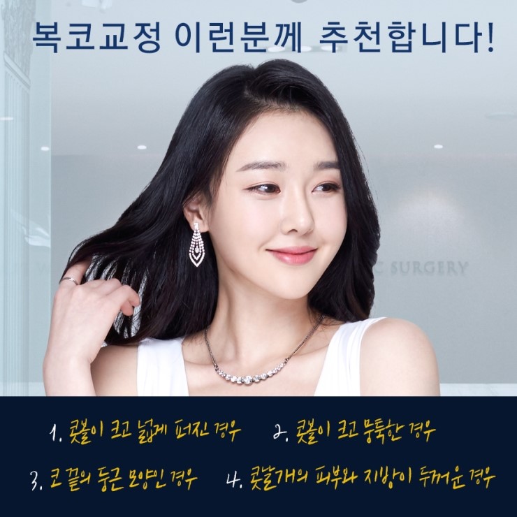 콧대와의 밸런스를 고려한 슬림한 코끝 JW정원성형외과 복코교정 관련 이미지 5