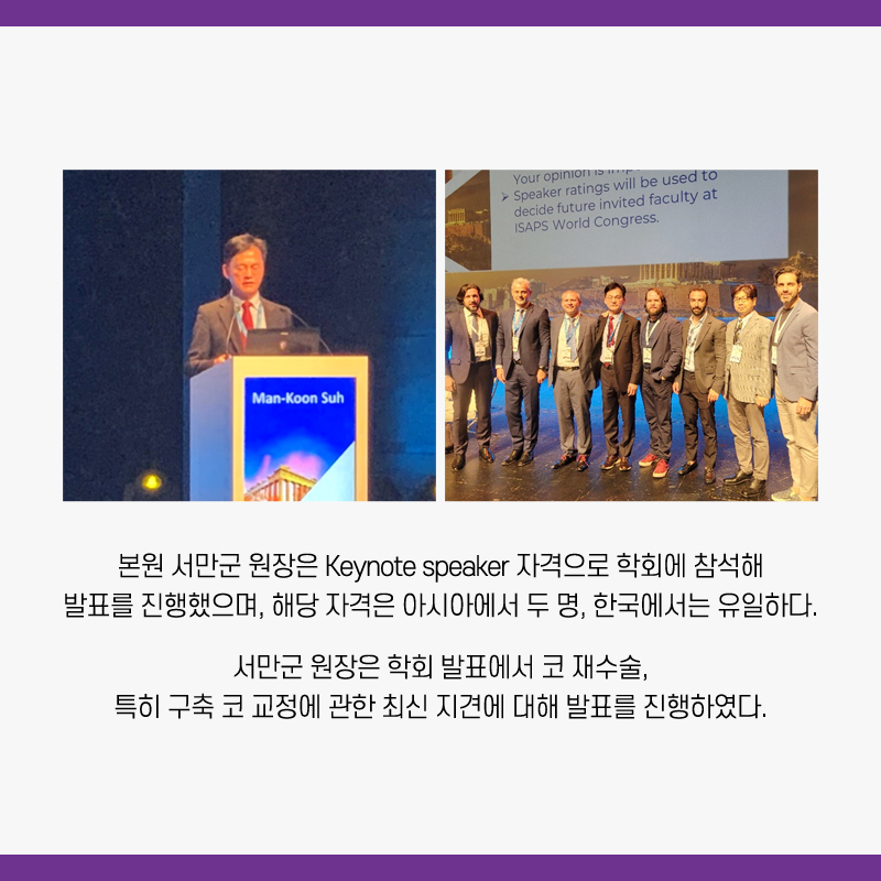 강남 JW정원성형외과 : 서만군 원장 ISAPS 2023 국제미용성형외과 학술대회 참석 및 발표 관련 이미지 4