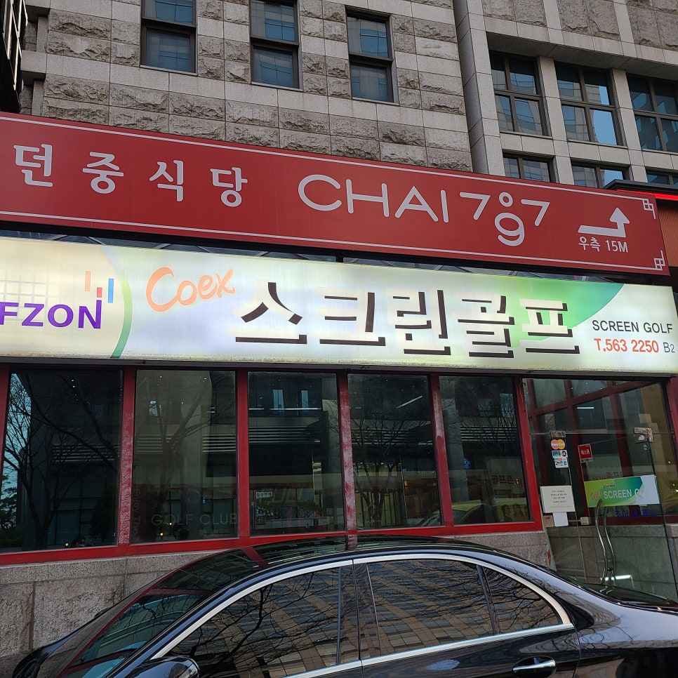 [Samseong Station Restaurant] Premium Chinese Restaurant, Jjamppong and Jajangmyeon Spot &hearts; image 2