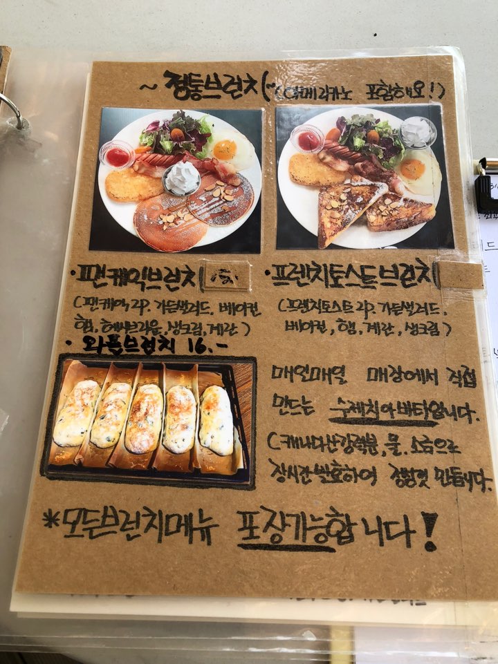 [강릉 맛집] 강릉 브런치 맛집 관련 이미지 14