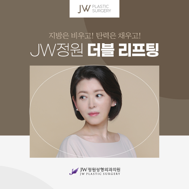 Midlife Lifting: Remove the Fat and Restore Firmness! 【Gangnam JW Jeongwon Plastic Surgery】 image 1