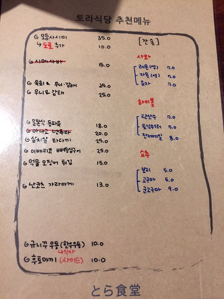 [성수 맛집] 성수 카페거리 돈까스가 유명한 이자까야 관련 이미지 5