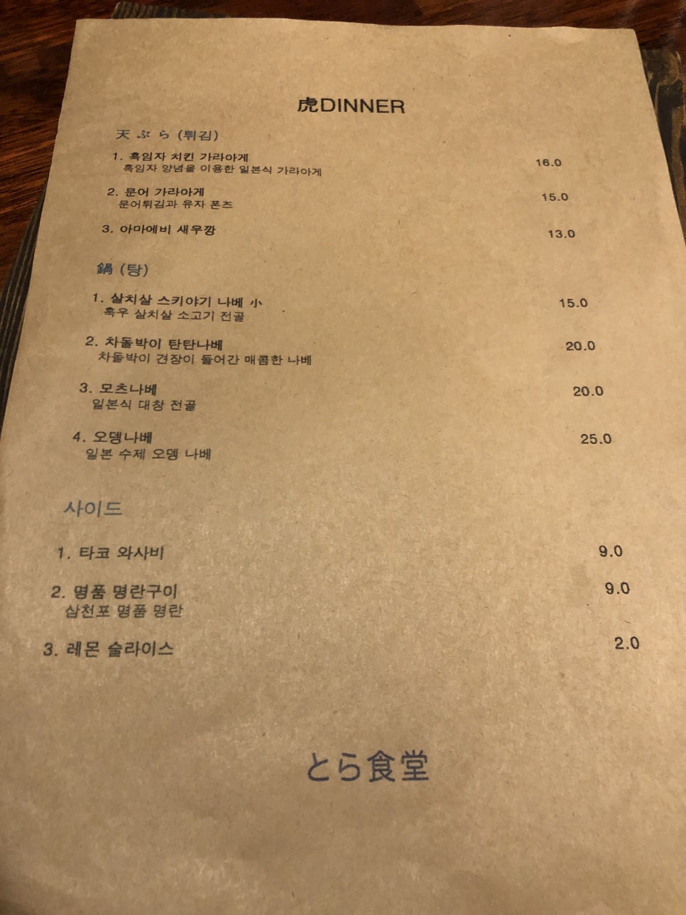 [성수 맛집] 성수 카페거리 돈까스가 유명한 이자까야 관련 이미지 7