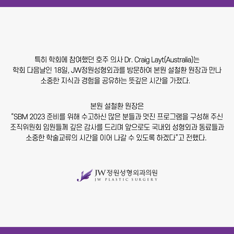 Gangnam JW Garden Plastic Surgery: Director Seol Cheol-hwan Participates as SBM 2023 President and Session Chair image 6