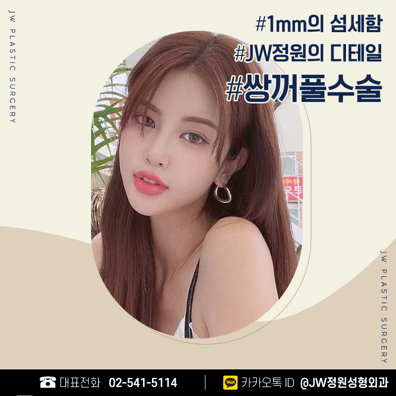 눈성형잘하는병원 크고 예쁜 눈으로 【강남 JW정원성형외과】 관련 이미지 1