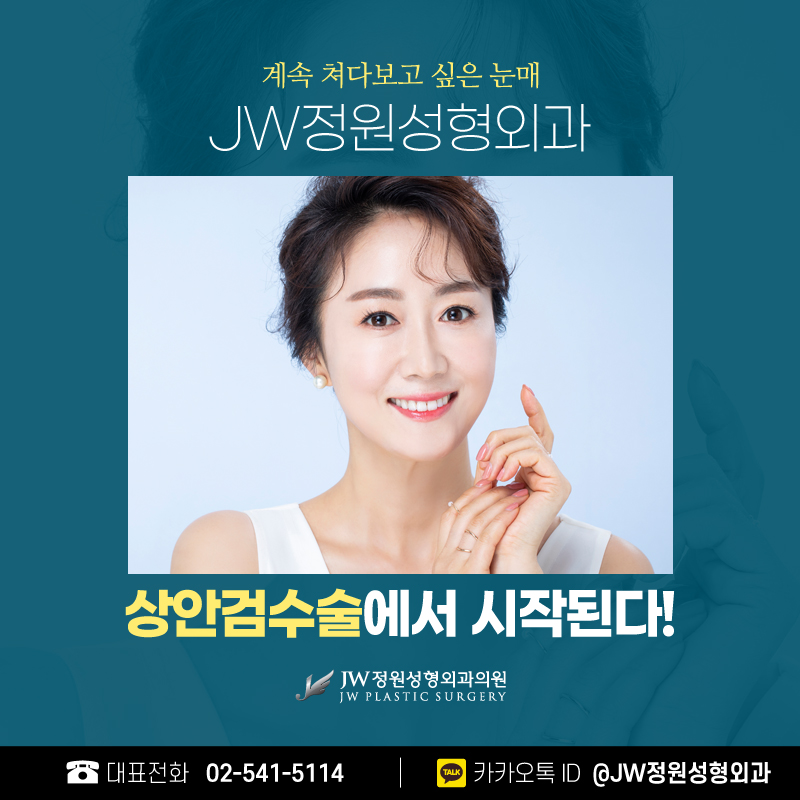 How to Shorten the Upper Blepharoplasty Recovery Period! 【JW Jawon Plastic Surgery】 image 1