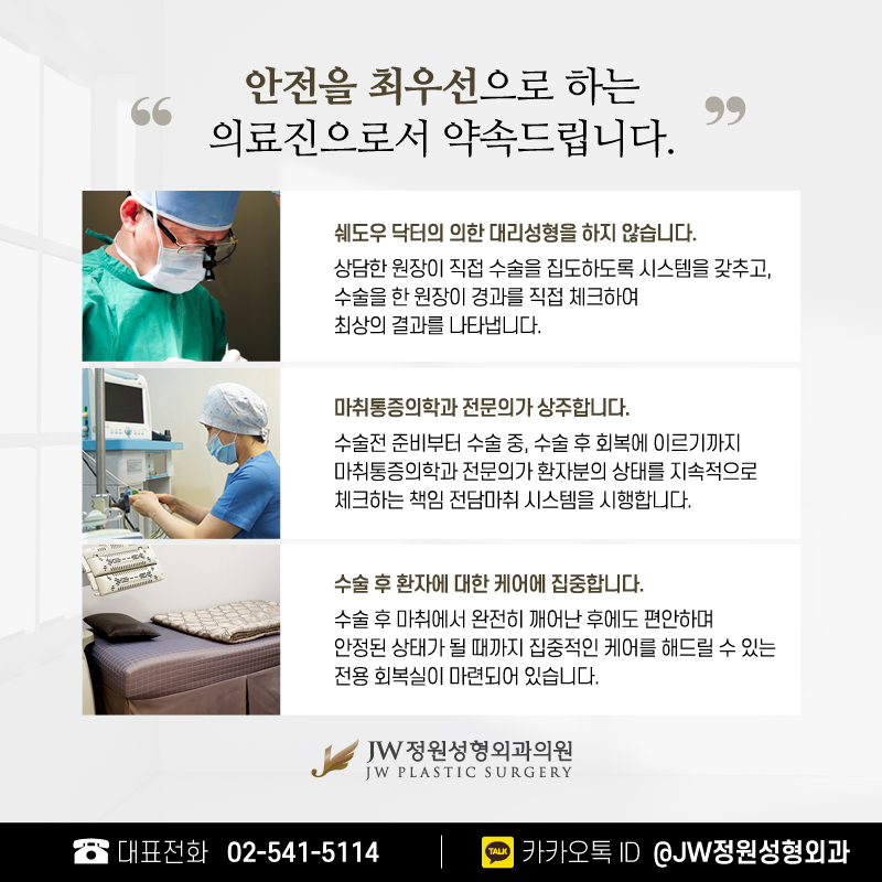 If you’re looking for a good place for rhinoplasty in Gangnam, JW Plastic Surgery Clinic is the one! image 8